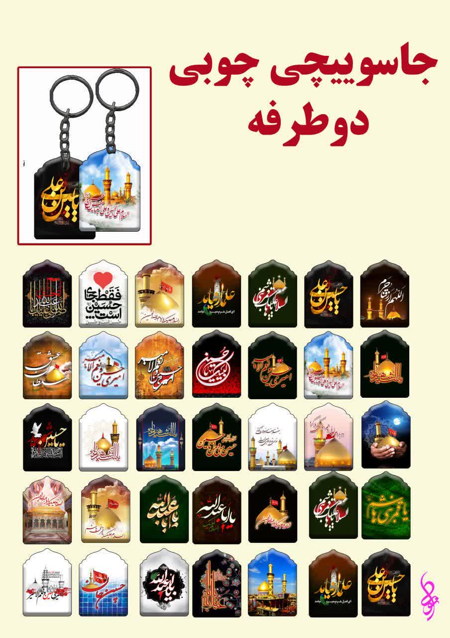 جاکلیدی محرمی 100عددی
